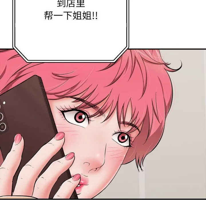 再爱我一次 第34話 第133页
