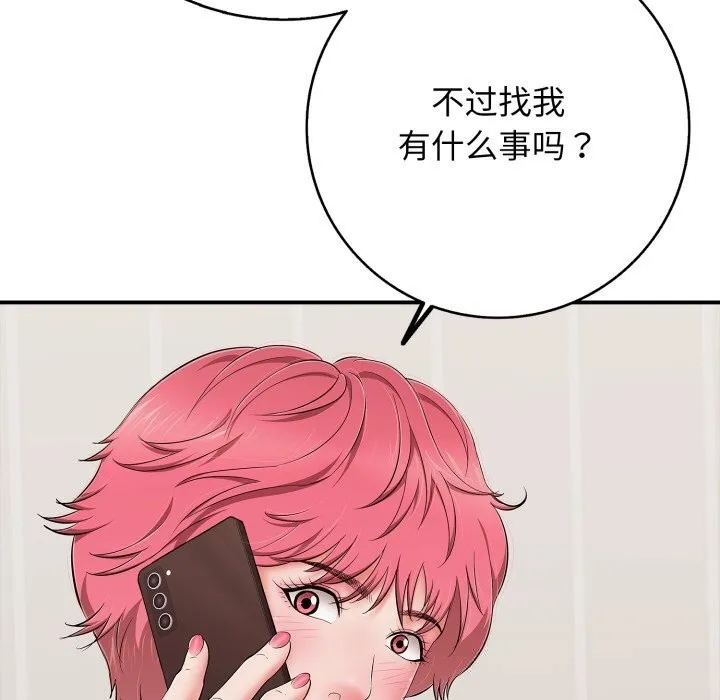 再爱我一次 第34話 第130页