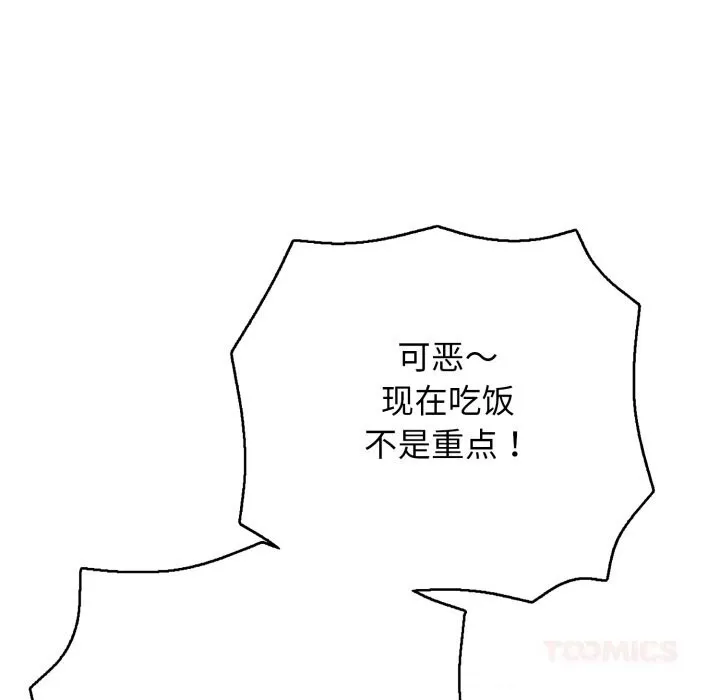 再爱我一次 第34話 第154页