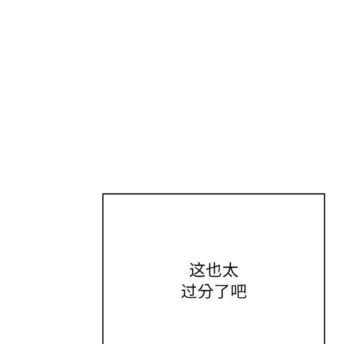 再爱我一次 第21話 第171页
