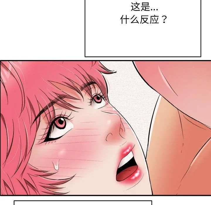 再爱我一次 第21話 第90页