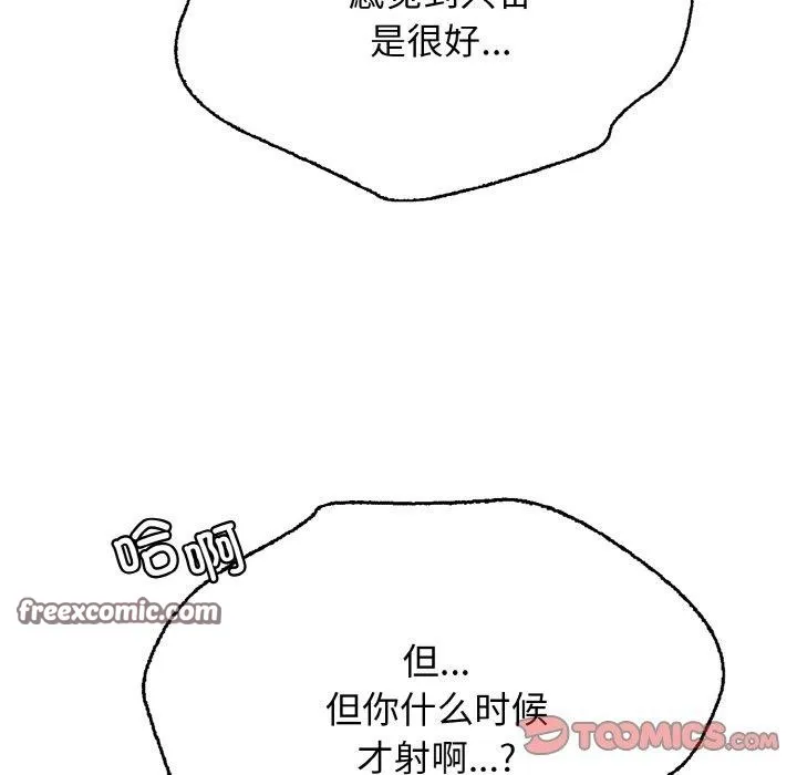 再爱我一次 第21話 第83页
