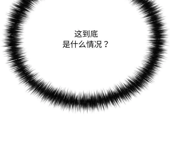 再爱我一次 第21話 第179页