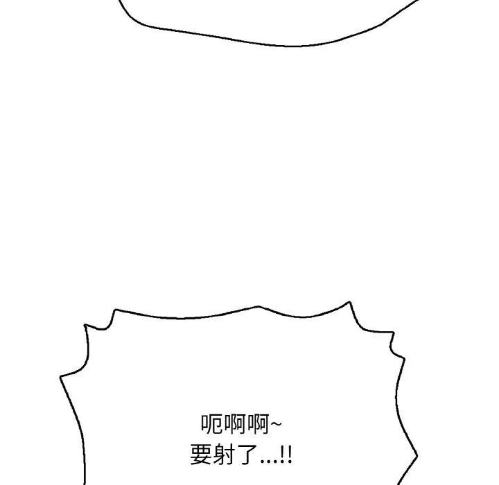 再爱我一次 第21話 第117页