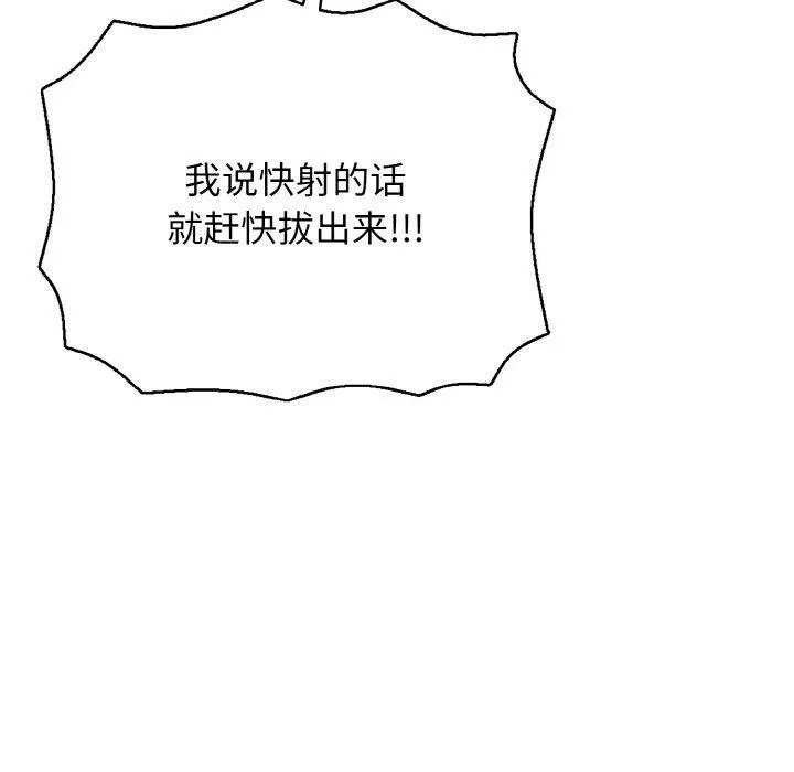 再爱我一次 第21話 第123页