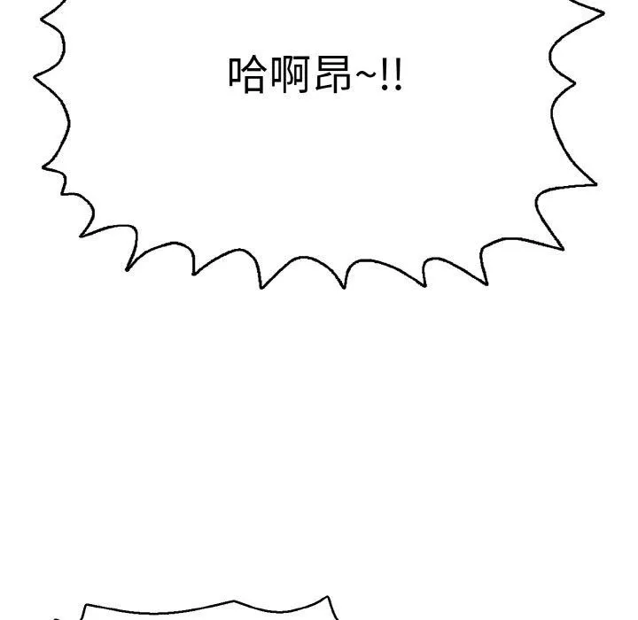 再爱我一次 第21話 第54页