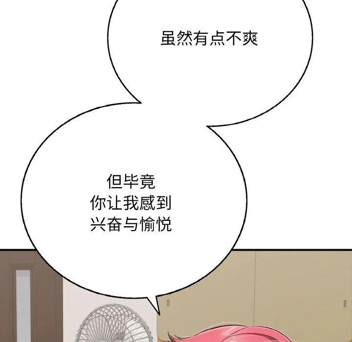 再爱我一次 第21話 第134页