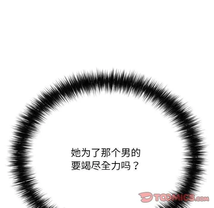 再爱我一次 第21話 第146页