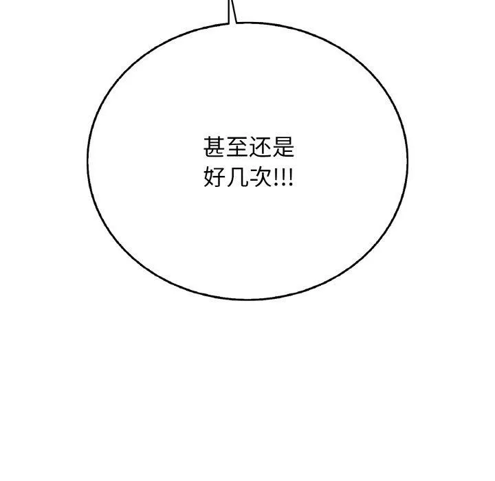 再爱我一次 第21話 第136页