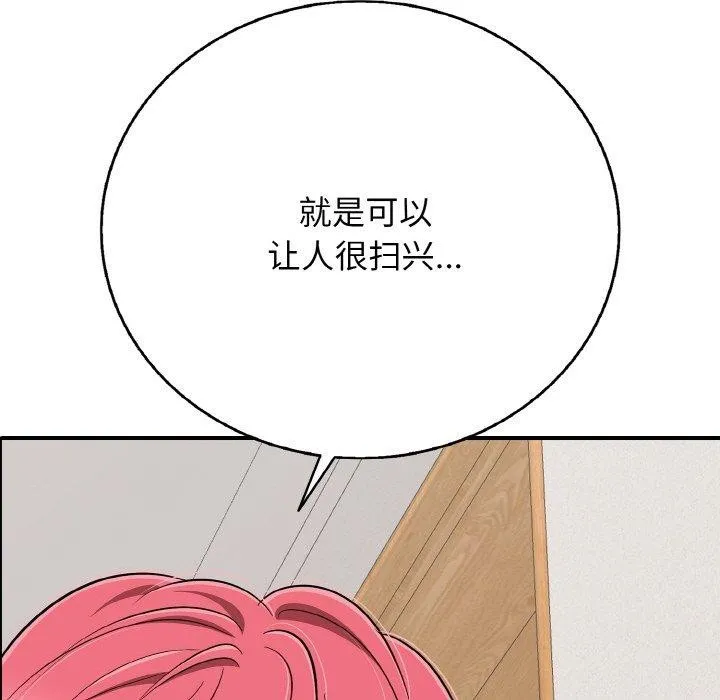 再爱我一次 第21話 第187页