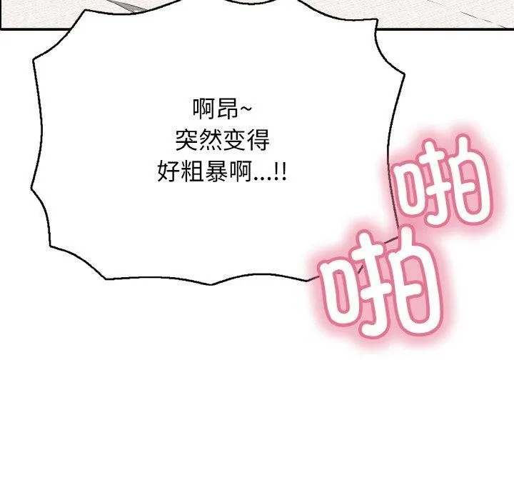 再爱我一次 第21話 第111页
