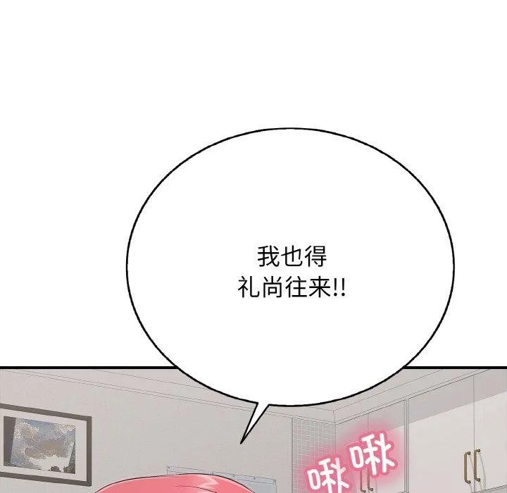 再爱我一次 第21話 第137页