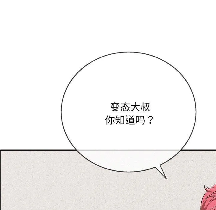 再爱我一次 第21話 第182页