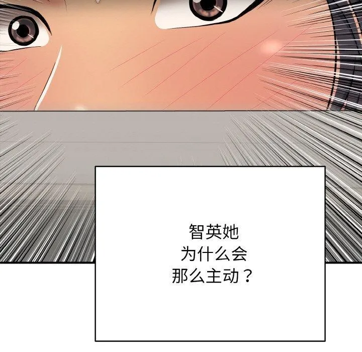 再爱我一次 第21話 第145页