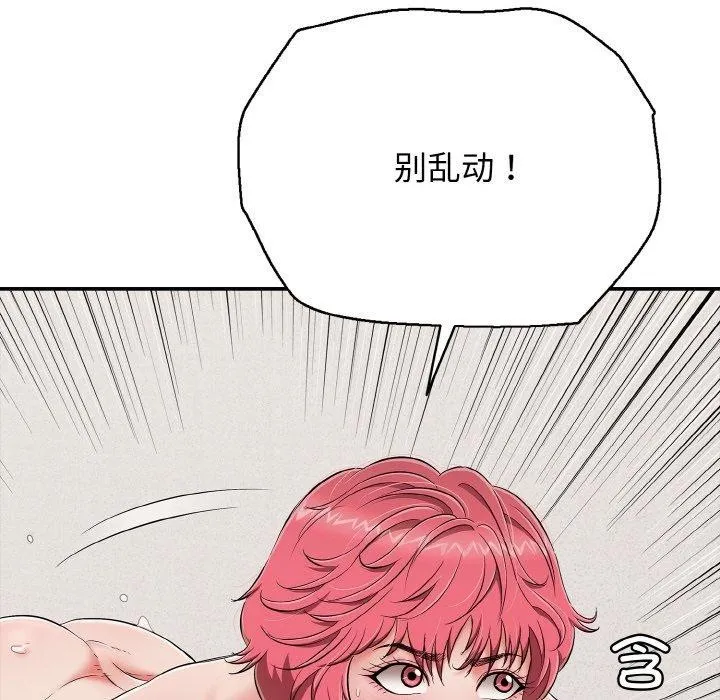 再爱我一次 第21話 第131页