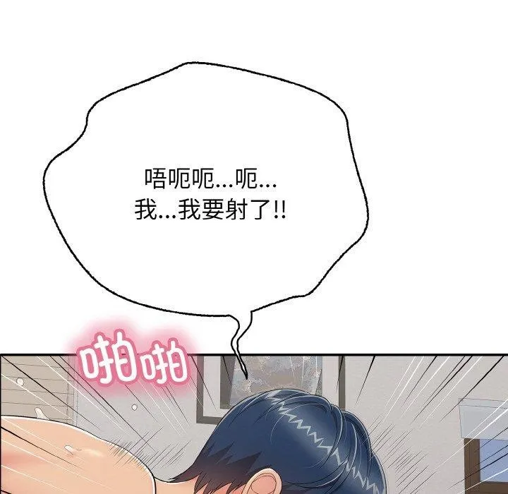 再爱我一次 第21話 第112页