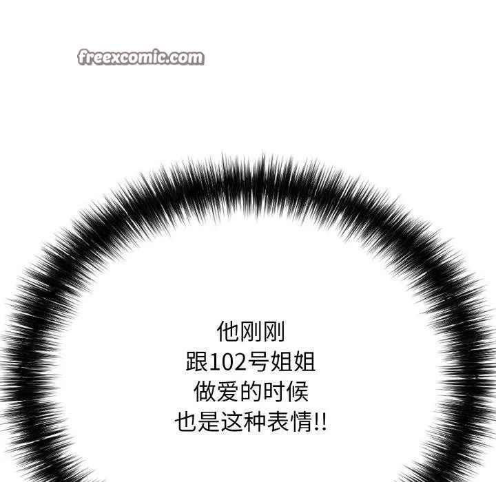再爱我一次 第21話 第97页