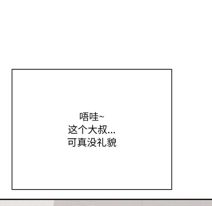 再爱我一次 第21話 第169页