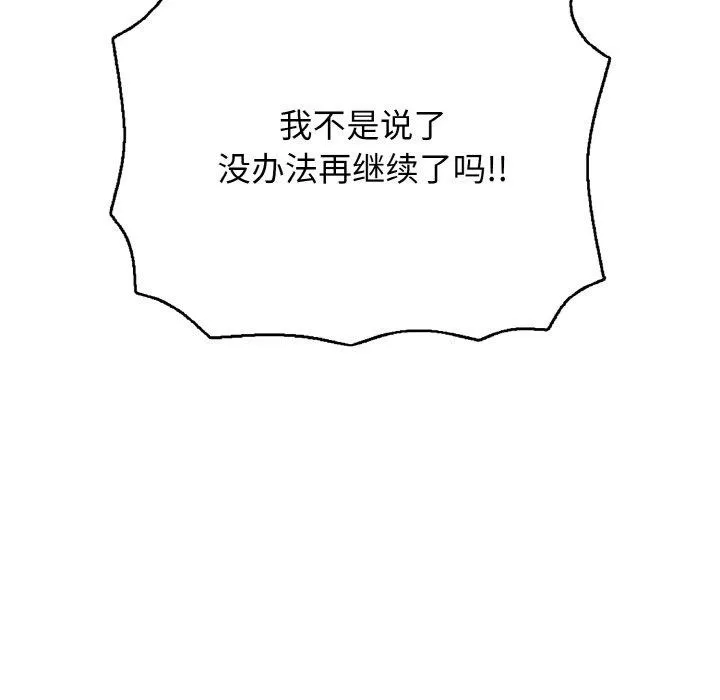 再爱我一次 第21話 第39页