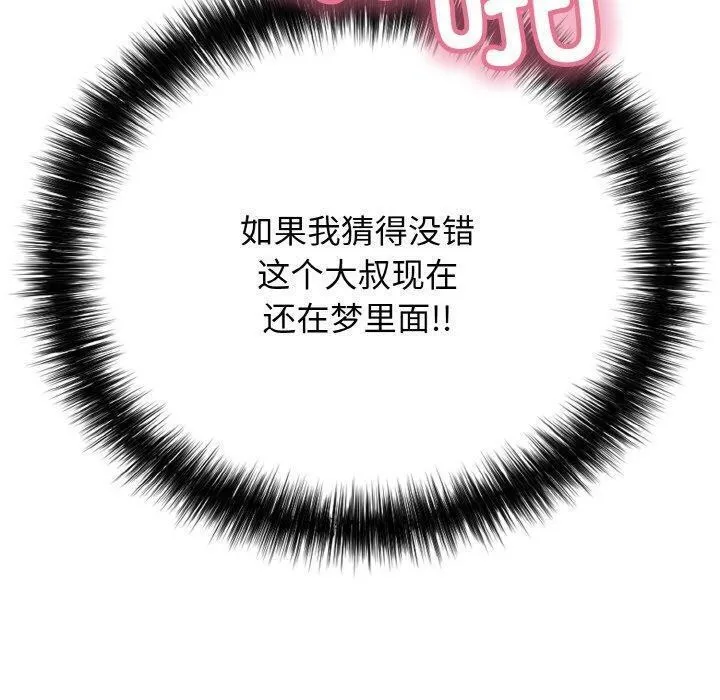 再爱我一次 第21話 第108页