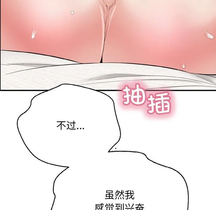 再爱我一次 第21話 第82页