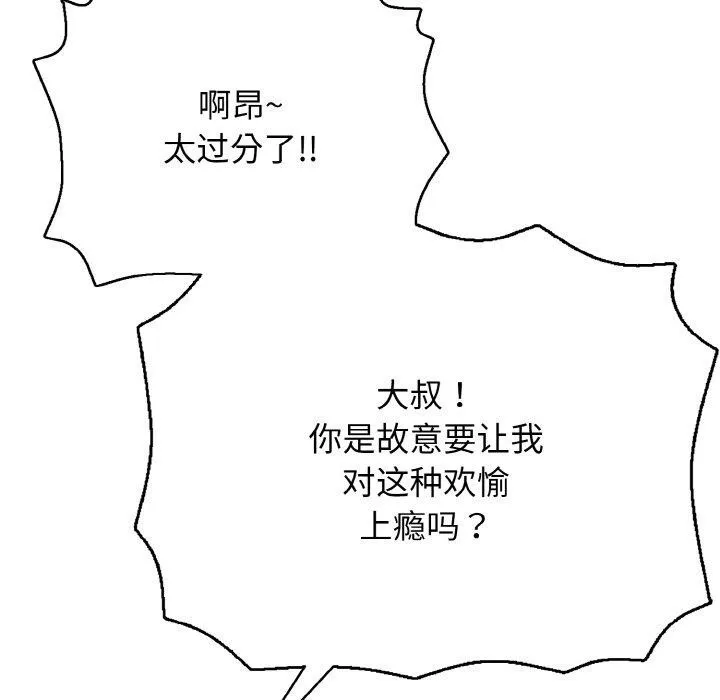 再爱我一次 第21話 第55页