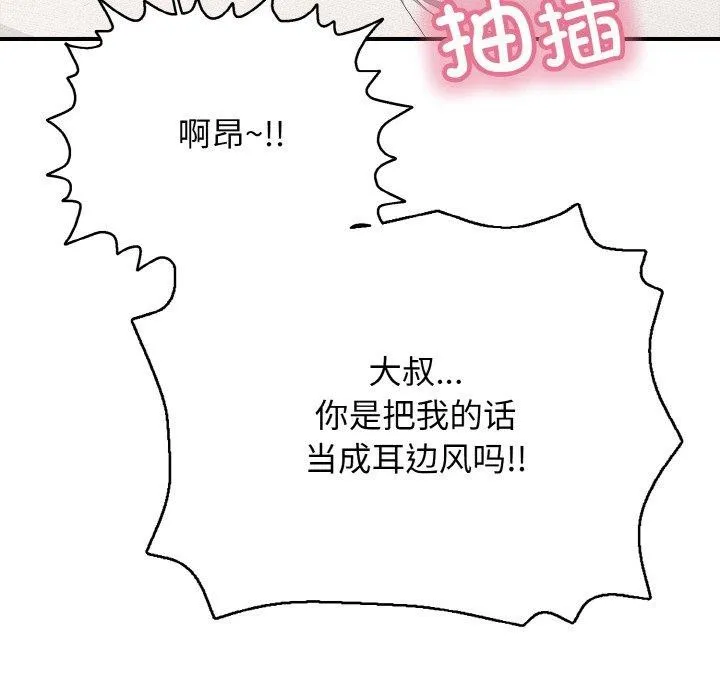 再爱我一次 第21話 第48页