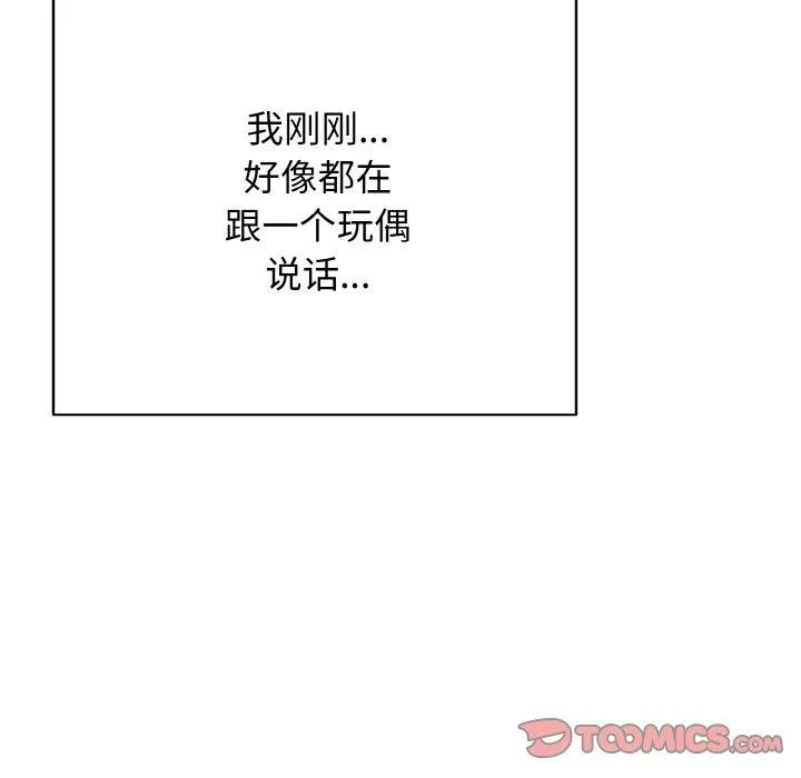 再爱我一次 第21話 第91页