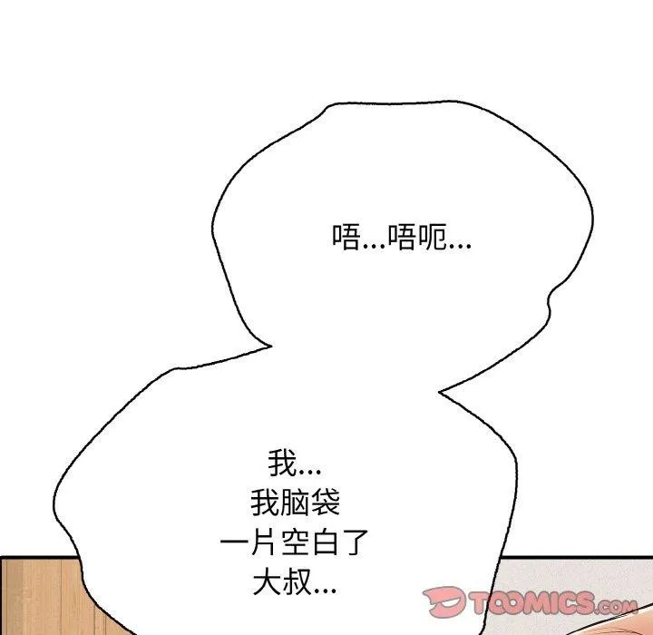 再爱我一次 第21話 第75页