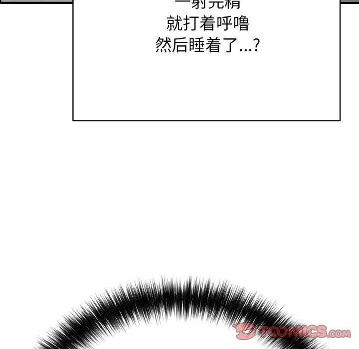 再爱我一次 第21話 第178页