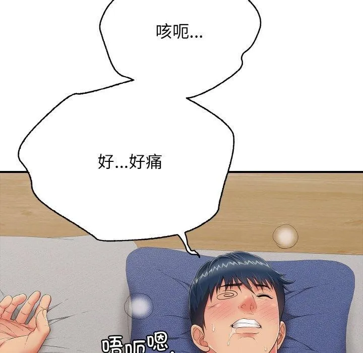 再爱我一次 第21話 第129页