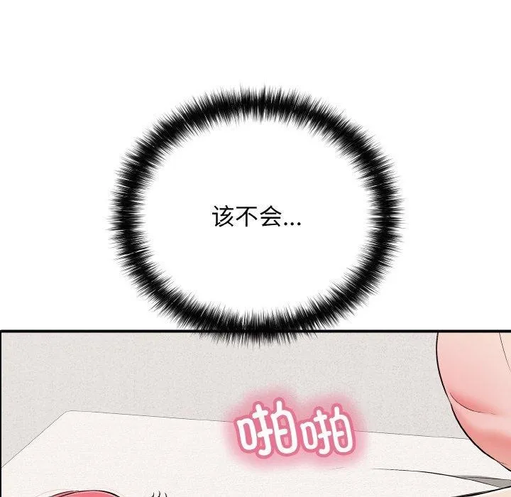 再爱我一次 第21話 第103页