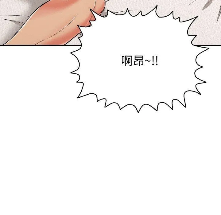 再爱我一次 第21話 第7页