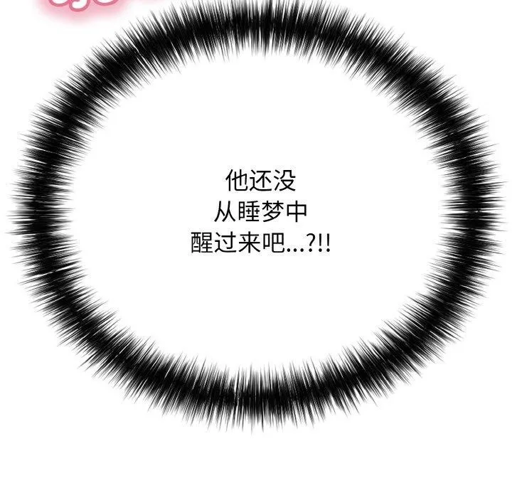 再爱我一次 第21話 第105页