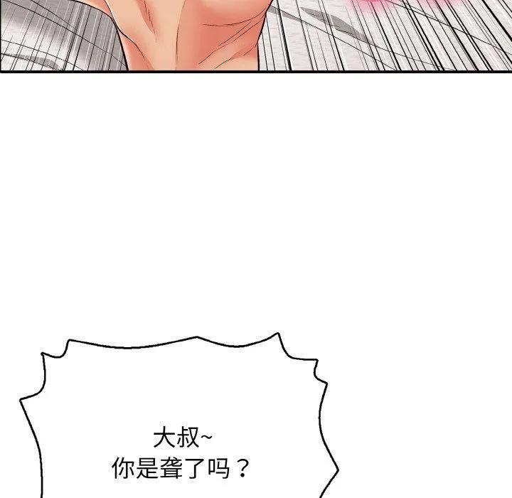再爱我一次 第21話 第120页