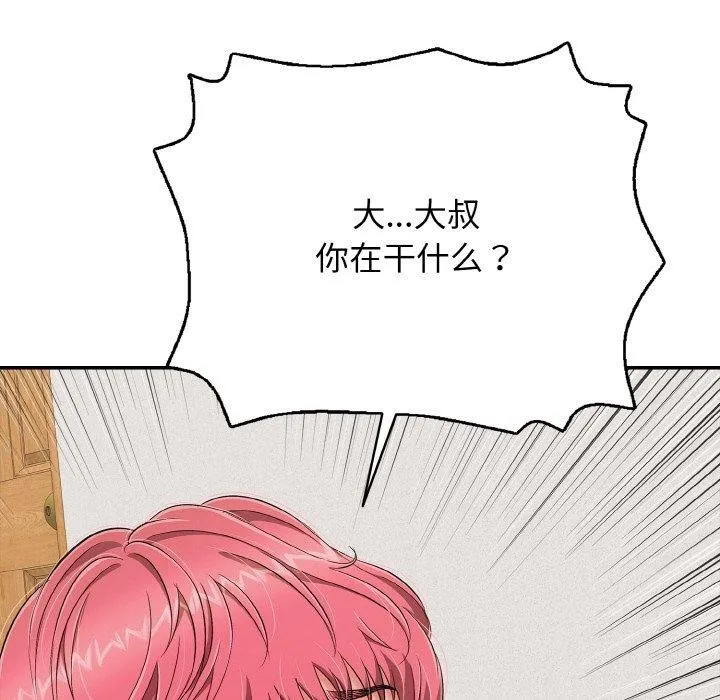 再爱我一次 第21話 第37页