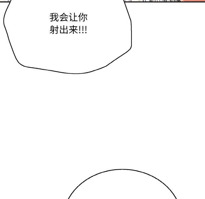 再爱我一次 第21話 第133页