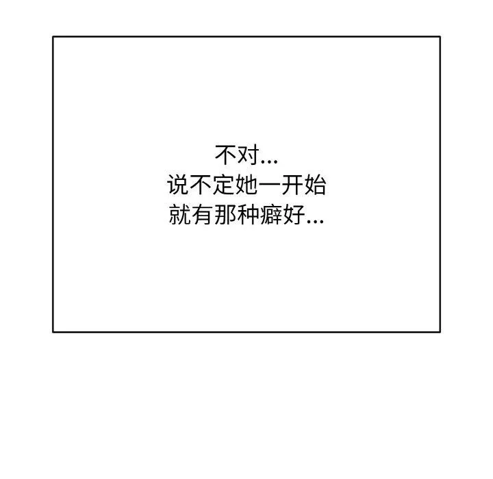 再爱我一次 第21話 第23页