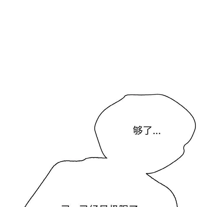 再爱我一次 第21話 第32页