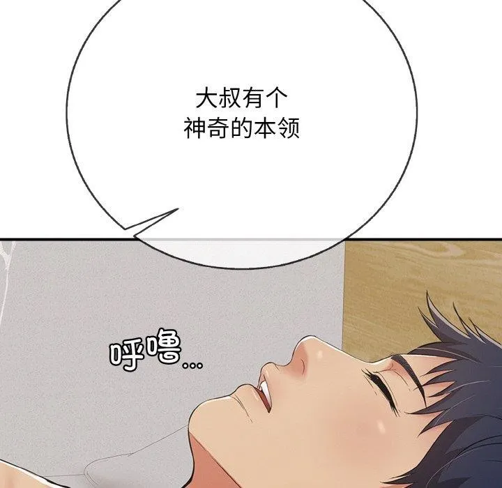 再爱我一次 第21話 第185页