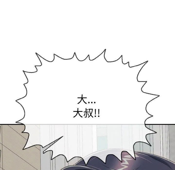 再爱我一次 第21話 第8页