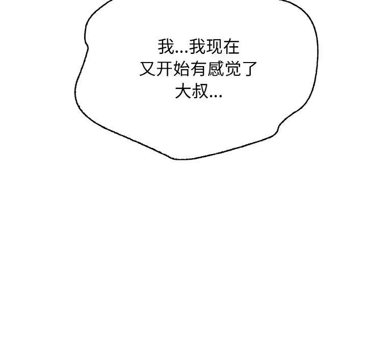 再爱我一次 第21話 第80页