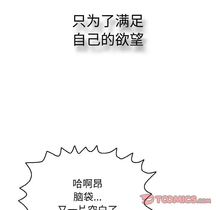 再爱我一次 第29話 第188页