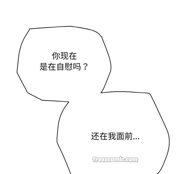 再爱我一次 第29話 第126页