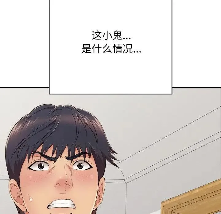 再爱我一次 第29話 第147页