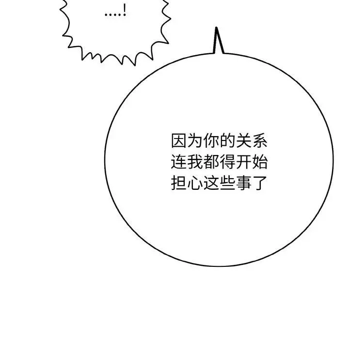 再爱我一次 第29話 第22页
