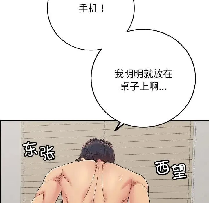再爱我一次 第29話 第104页