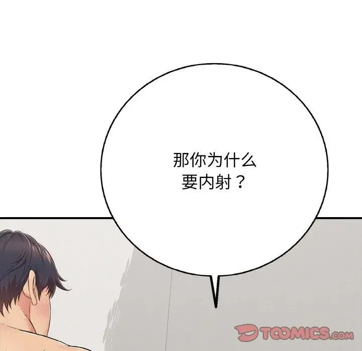 再爱我一次 第29話 第20页