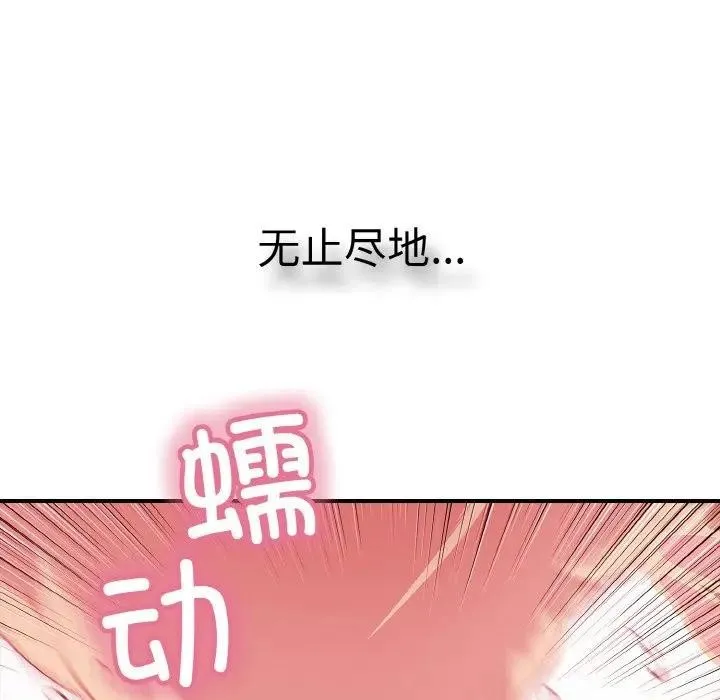 再爱我一次 第29話 第191页