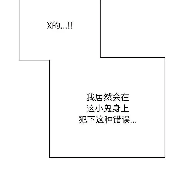 再爱我一次 第29話 第33页